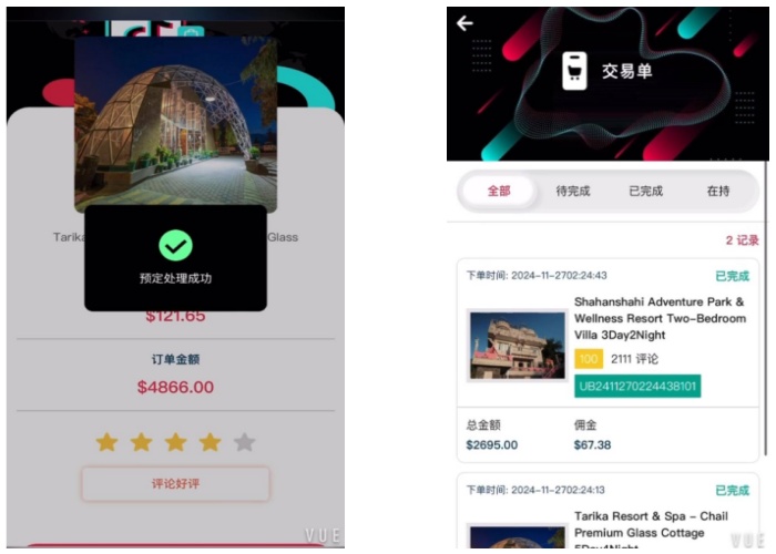 TikTok刷单源码/酒店刷单源码/海外刷单源码/前端UniApp-昇利游戏