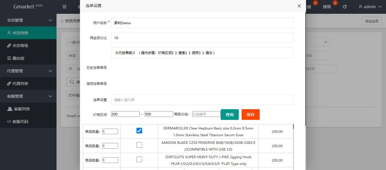 海外刷单商城源码/支持签到+连单-昇利游戏